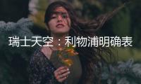 瑞士天空	：利物浦明确表示今夏不卖迪亚斯，已在和球员谈判加薪