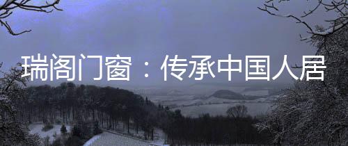 实用与装饰并举;明清以后
