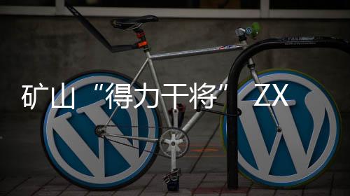 矿山全景监控和照明系统等