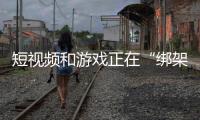 短视频和游戏正在“绑架”留守儿童：武大副教授的五年乡村调研