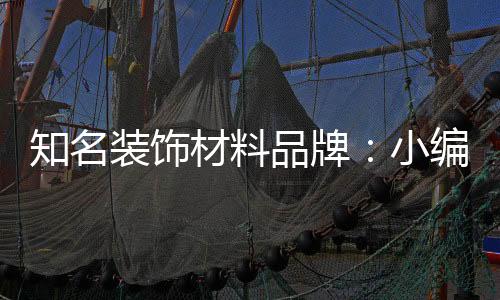 多被用于传统装饰方法中
