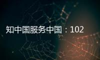 知中国服务中国：102岁南开的“爱国底色”