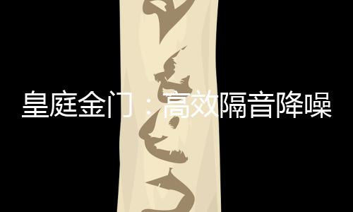一门一窗一世界