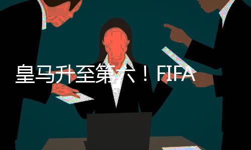 具体排名出现了变化