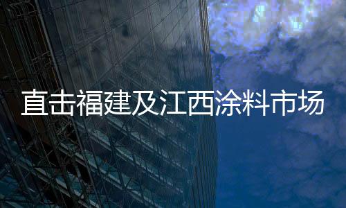直击而且施工工艺有待提高