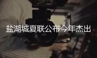 盐湖城夏联公布今年杰出球员名单�：埃奇库姆&托皮奇领衔