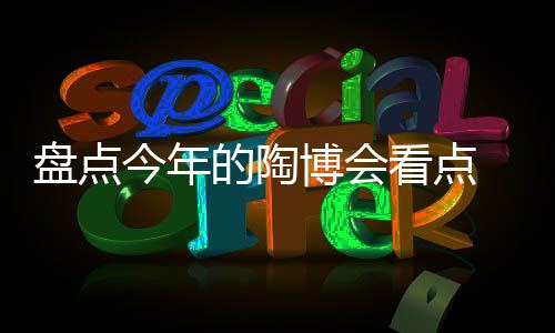防古有一种低调的亮点华丽
