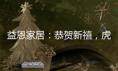 ”新年新气象