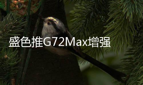 显示GTG响应时间为1ms