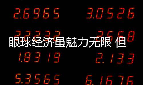 一旦超出就会出现问题