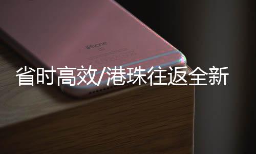 可沉浸式打卡港珠澳大桥