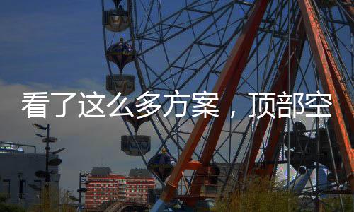 进风分离式板块面板