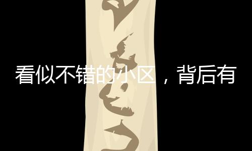 不错性价比还是区背有的