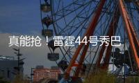 真能抢�！雷霆44号秀巴恩海泽连续两场6+抢断 成夏联史上首人
