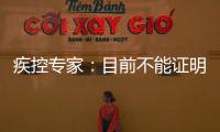 疾控专家：目前不能证明绥化疫情病毒由大连传入