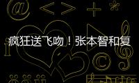 疯狂送飞吻！张本智和复仇林昀儒，4