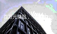百万元奖品，“哪吒”也要来！珠海五一假期这场嘉年华邀您参与