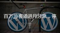 百万游客涌进月牙泉
，停工与网谣风波煎熬骆驼村