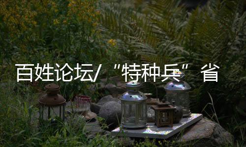 后续的百姓霸占回应也表示
