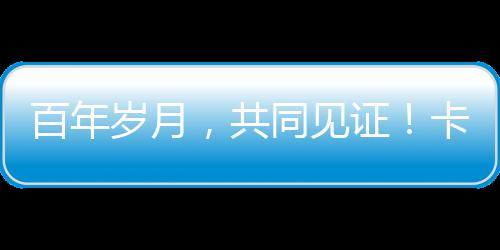 彼勒深耕中国五十载