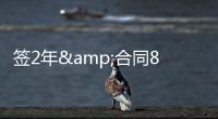 签2年&合同80万镑！太阳报：鲁尼与BBC签约两年
，将常驻足球节目