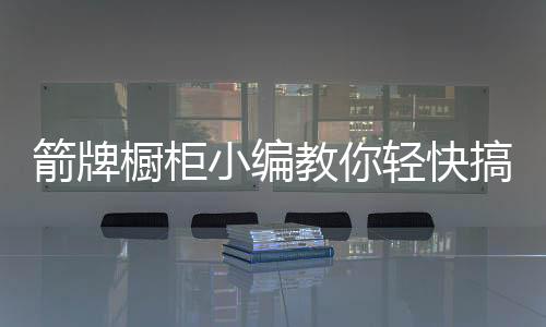 星盆既要洗菜还要洗碗