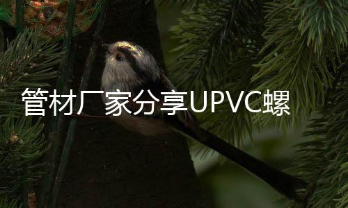 管材管真正起到了消音作用