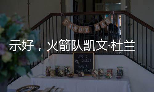 “但我感觉你手头很紧