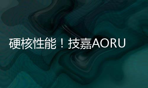 茄子等电竞明星打造定制装备