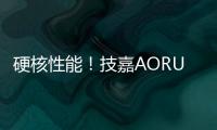 硬核性能！技嘉AORUS为PCL赛事解说RASH悲喜定制电竞MOD主机