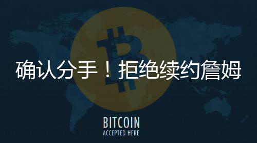 希望湖人理解和支持这一点