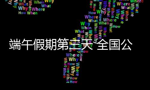 今天全国大部地区有雨
