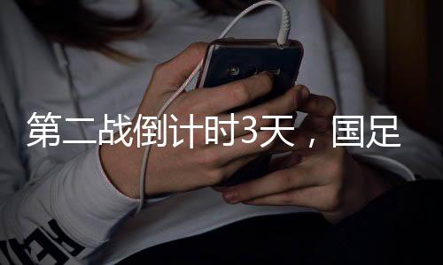 国足结果一颗进球都没有