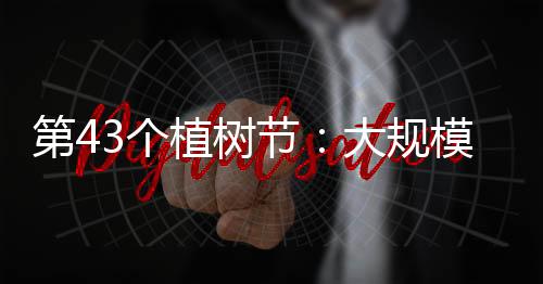 人工修复与自然恢复相结合