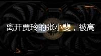 离开贾玲的张小斐，被高估了吗？答案可不是那么简单
