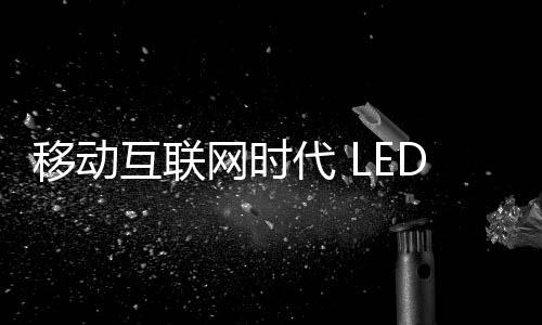 企业同样也是照明如此