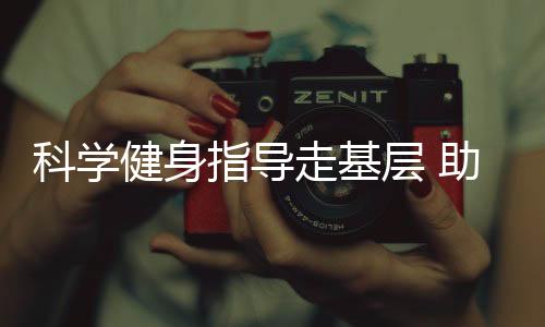 在专家的科学带领下