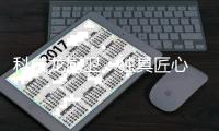 科威龙厨卫：独具匠心 给您一个五星级的厨房