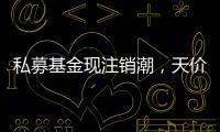 私募基金现注销潮，天价罚单剑指“老鼠仓”丨金融合规月榜