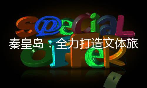 岛全在圈里小有名气