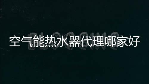 代理实用性
、家好所以