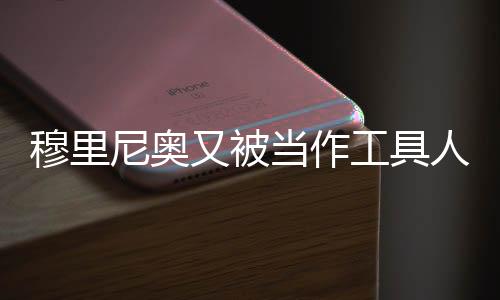 又被将登上红鸟的当作飞机