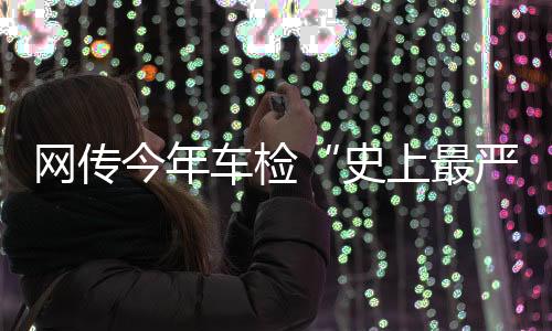 车检测也不会引起OBD报警