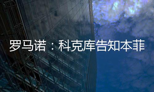 他希望加盟这家土超俱乐部