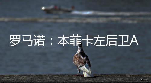 诺本这笔交易已经板上钉钉