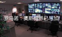 罗马诺：奥斯梅恩已与加拉塔萨雷就一份3年合同达成协议