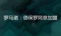 罗马诺�：德保罗同意加盟迈阿密国际
，俱乐部间逐渐接近达成协议
