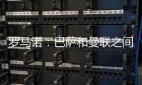 罗马诺：巴萨和曼联之间还没有就拉什福德进行正式谈判