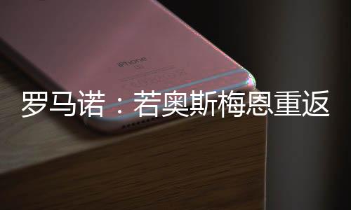 在土超12场贡献6球3助攻