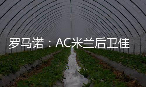 佳夫与科莫方面会谈后